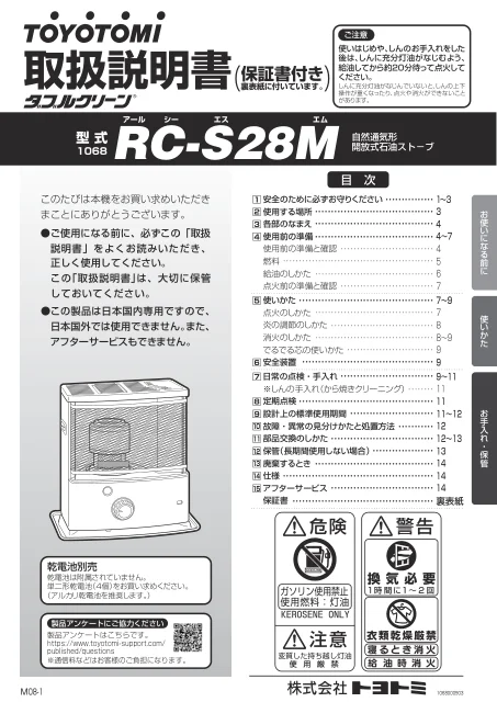 toyotomiトヨトミ RC-S28M